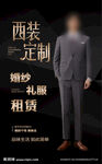 西装定制礼服定制海报