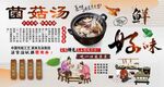 菌菇汤