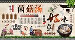 菌菇汤