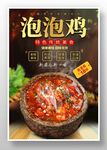 泡泡鸡