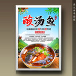 酸汤鱼