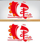 党建文化墙