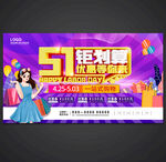 五一促销