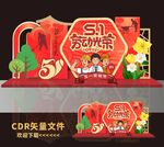 51劳动节美陈