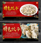 饺子