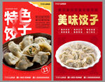 饺子