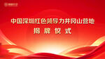 红色会议主题