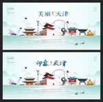 天津