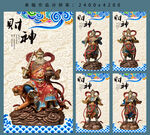 财神五路财神