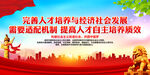 完善人才培养与经济社会发展需要
