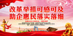 改革举措可感可及 助企惠民落实