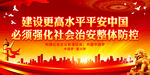 平安中国建设