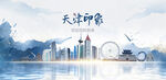 天津