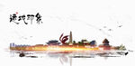 运城