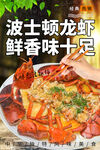 波士顿龙虾