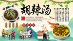 胡辣汤背景墙