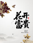 中式牡丹海报