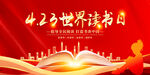 世界读书日
