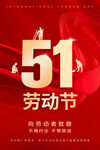 51劳动节