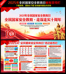 2025全民国家安全教育日海报
