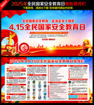 2025年国家安全教育日