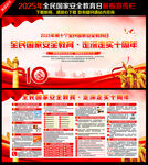 全民国家安全教育日展板