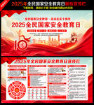 2025国家安全教育日
