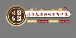 文化墙
