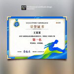 运动会获奖证书