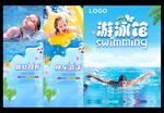 游泳海报