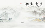 新中式厚德载物电视背景墙