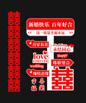 婚礼布置