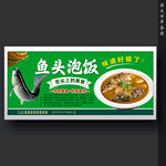 鱼头泡饭