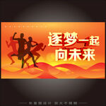 青春活力梦想主视觉