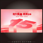 15周年   
