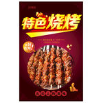 特色烧烤夜宵大排档海报