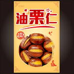 油栗仁海报