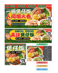 煲仔饭