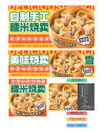 烧麦