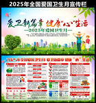 2025年全国爱国卫生月