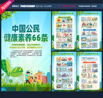 中国公民健康素养66条