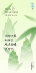 谷雨海报