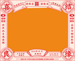 婚礼照片黄历修改新郎新娘定制照