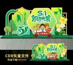51劳动节美陈