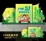 51劳动节美陈
