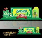 51劳动节美陈