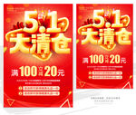 五一清仓