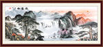 迎客松山水
