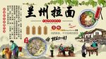 兰州拉面背景墙