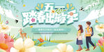 五一出游